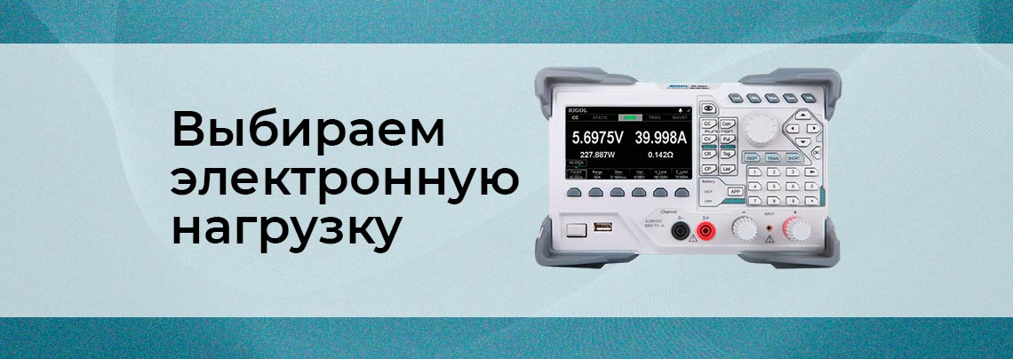 electronnaya_nagruzka_vybor.jpg Обзор электронных нагрузок от Суперайс