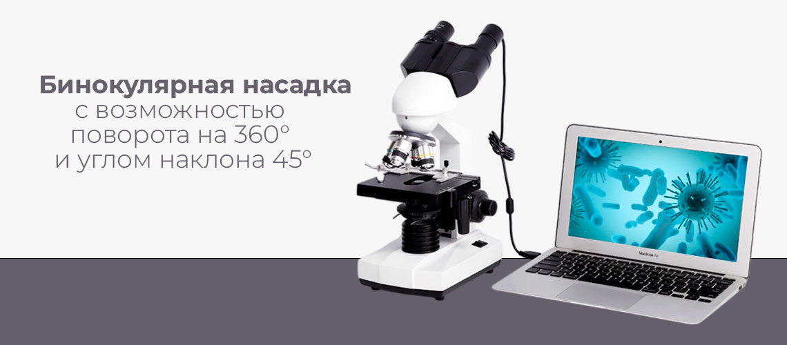 Микроскоп FZU Big Eyes Микроскоп бинокулярный