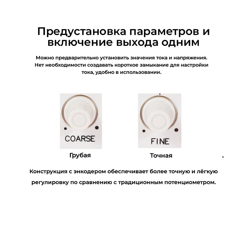 точная и грубая регулировка