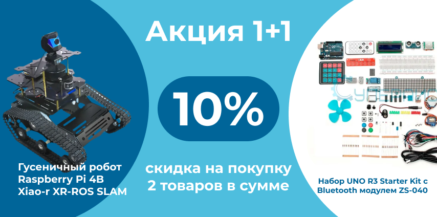 Покупайте 2 товара по скидке 10% купить набор UNO R3 Starter Kit в Суперайс