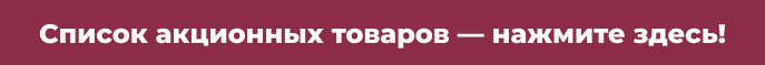 Список товаров со скидкой