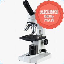 биологический микроскоп дагонг: скидка в мае