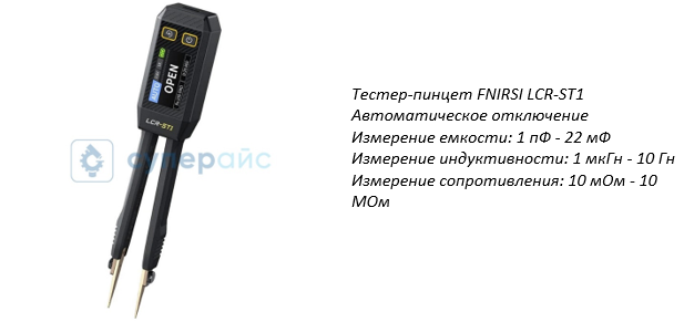 заказать тестер тока пинцет в магазине суперайс