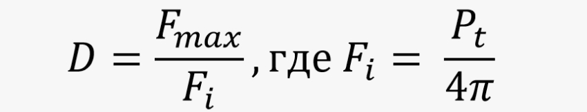 коэффициент направленного действия антенны формула