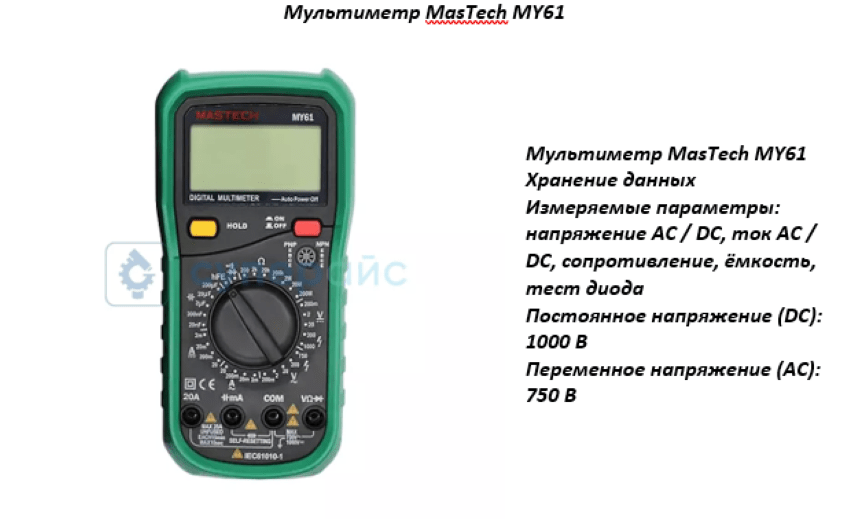 мультиметр MasTech MY61 купить в магазине Суперайс