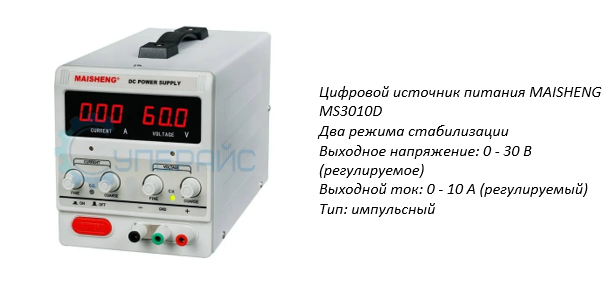 заказать цифровой источник тока в магазине суперайс