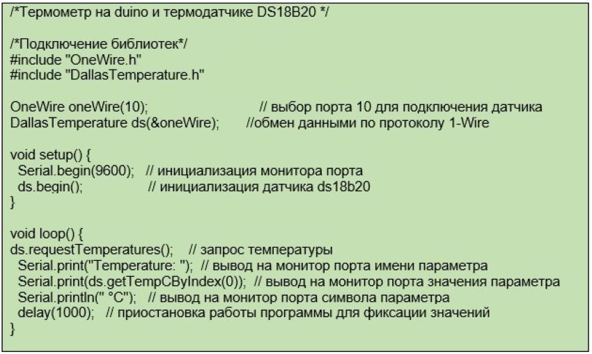 термометр на arduino