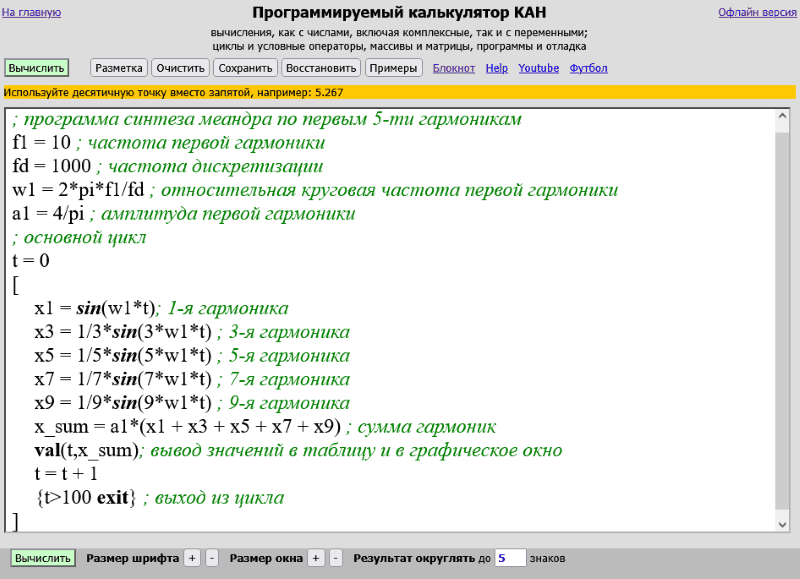 уравнение меандра