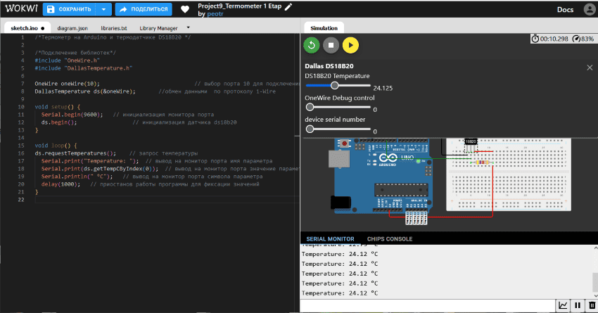 симулятор arduino