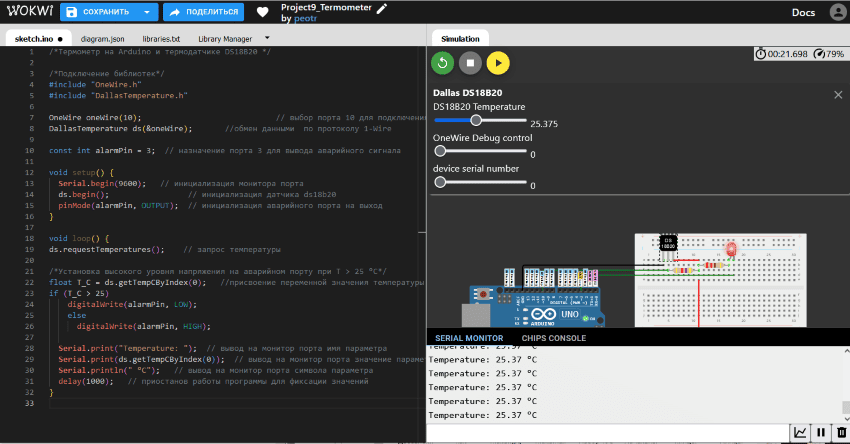 работа схемы с arduino