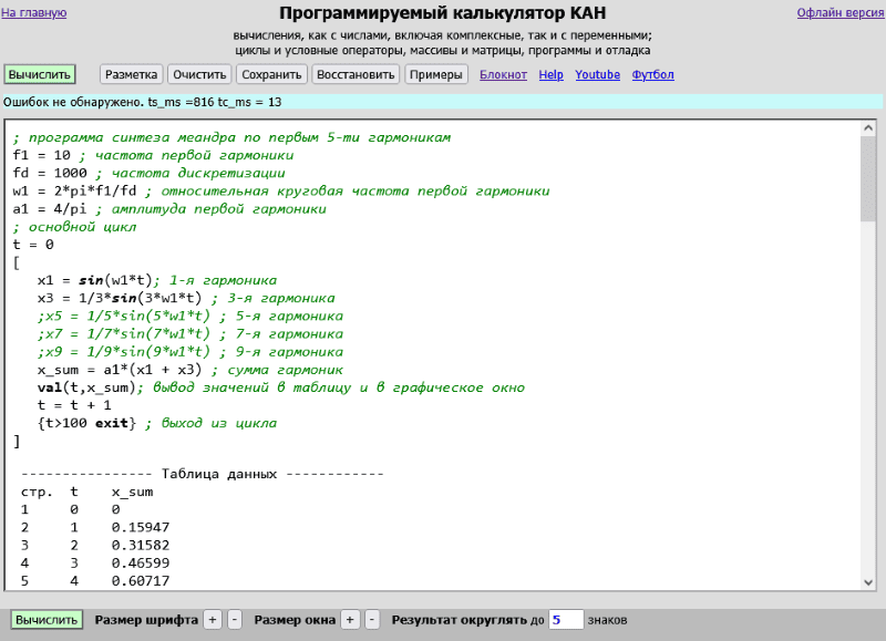 калькулятор кан