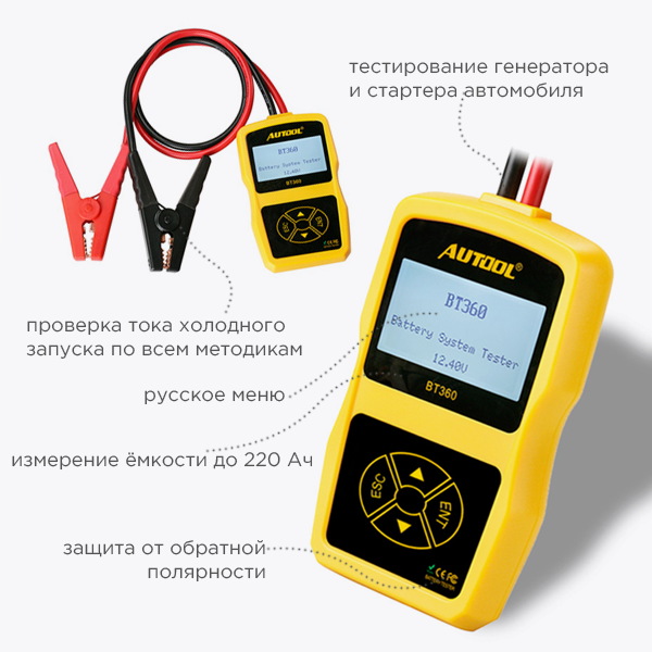 AUTOOL BT360 купить анализатор батарей в интернет-магазине Суперайс