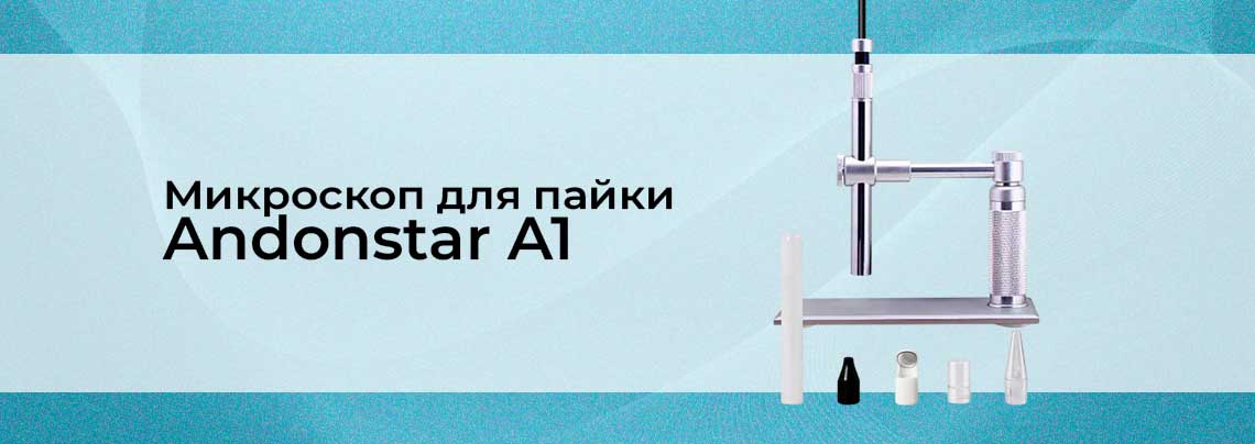 Видео: микроскоп для пайки Andonstar A1 микроскоп Andonstar