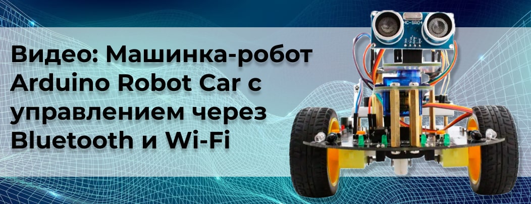Купить набор для сборки робот-платформы Arduino Robot Car в интернет магазине Суперайс