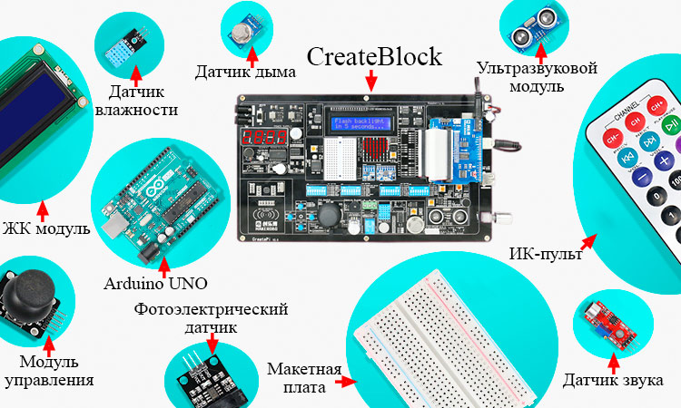 Плата CreatePi с набором различных датчиков Комплект модулей и расширений для Arduino UNO