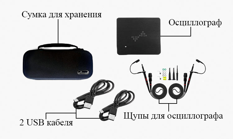 Комплектация USB осциллографа
