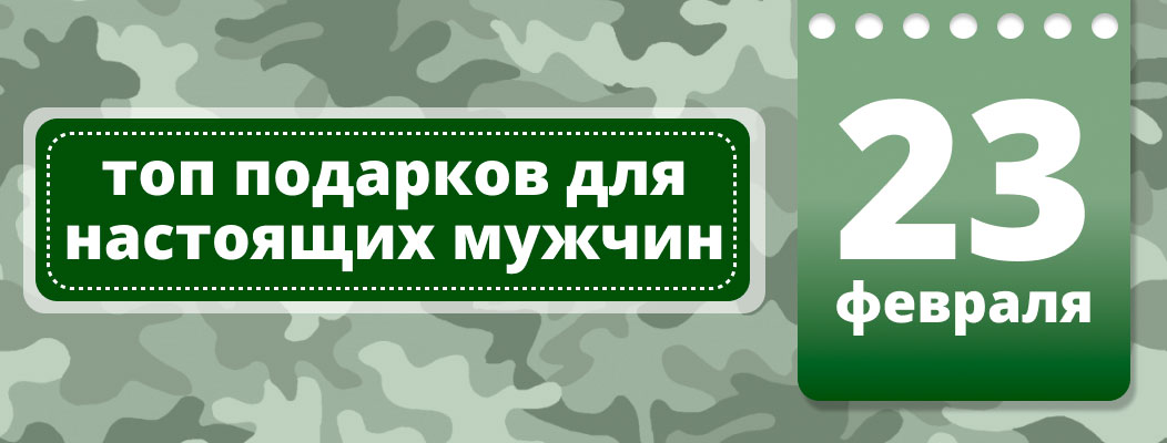 Топ подарков на 23 февраля для гиков, программистов, радиолюбителей и электронщиков в Суперайс