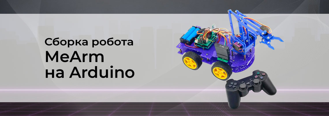 Видео: сборка робота-манипулятора на шасси MeArm на Arduino Купить набор для сборки робота-манипулятора на шасси MeArm в интернет магазине Суперайс