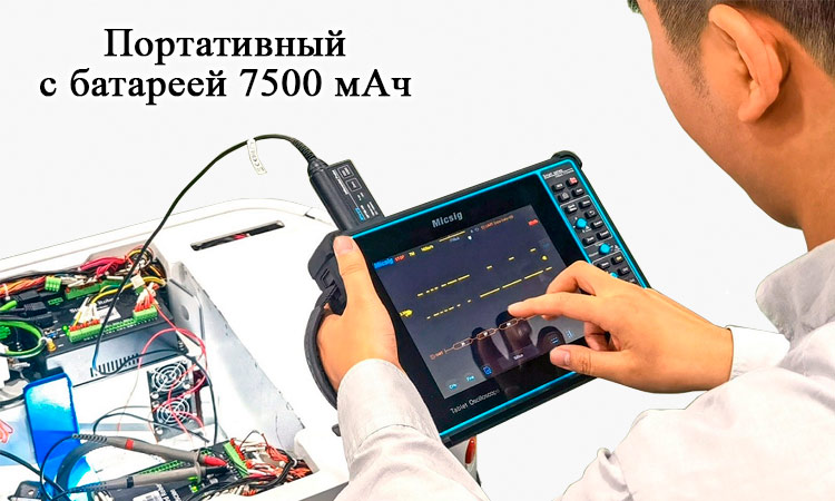 Закажите осциллограф для диагностики авто MIcsig SATO1004 в Суперайс купить осциллограф Micsig в Суперайс