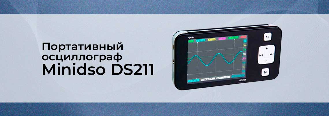 Видео: Портативный осциллограф DSO211. Обновление DSO201 осциллограф Minidso DS211