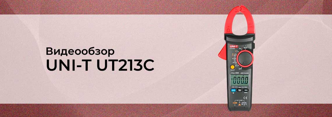 Видеообзор токоизмерительных клещей UNI-T UT213C токоизмерительные клещи uni t ut213c
