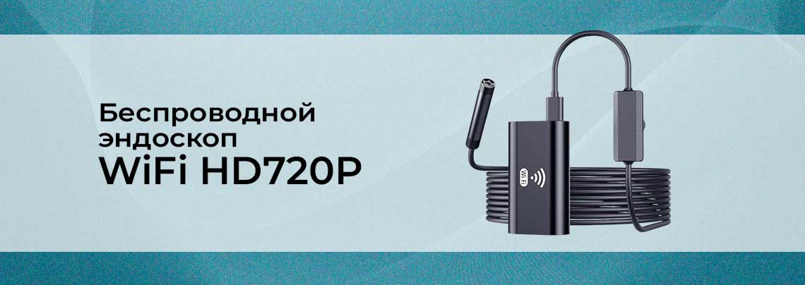 Видео: Видеоэндоскоп WiFi Купить видеоэндоскоп