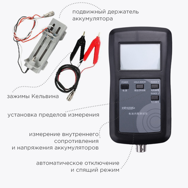 Прибор для проверки аккумуляторных и одноразовых батарей YAOREA YR1035