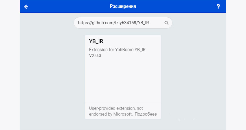 Выбор библиотеки YB_IR для роботов Yahboom
