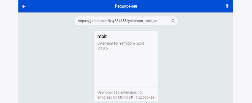 Выбор расширения Mbit для конструкторов Yahboom