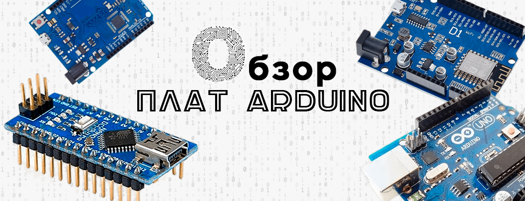 Какую плату arduino выбрать Контроллеры arduino