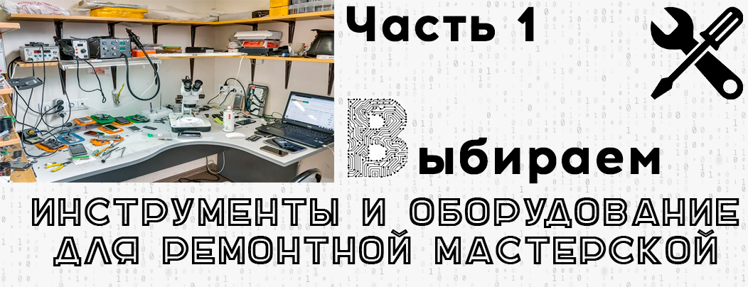 Всё для ремонтной мастерской