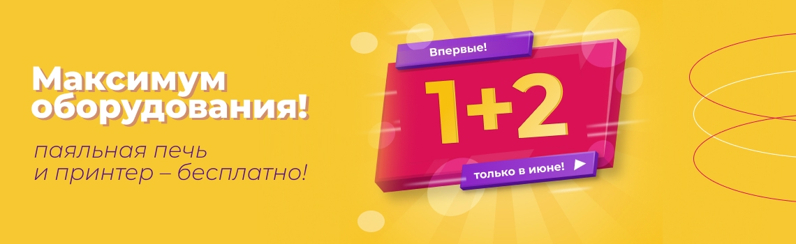 паяльное оборудование купить