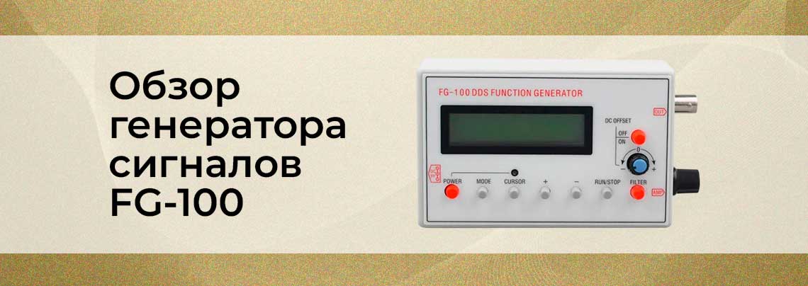 генератор сигнала