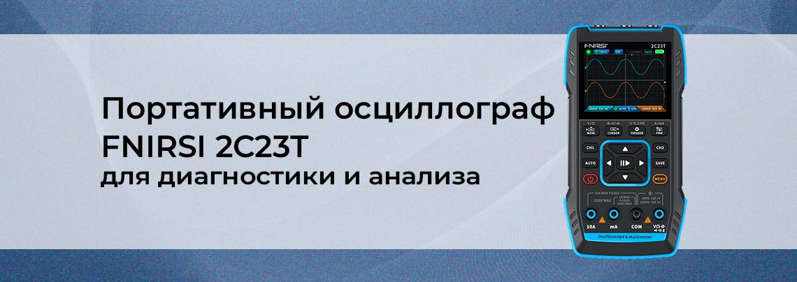 осциллограф FNIRSI 2C23T