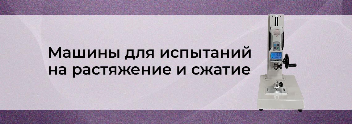 Оборудование для испытаний