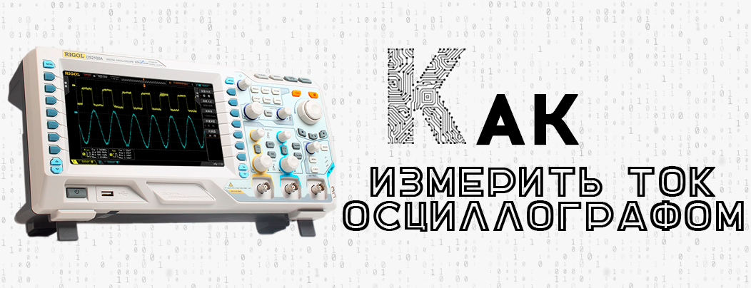 Самые главные вопросы об осциллографе Часто задаваемые вопросы по осциллографам - подробные ответы от Суперайс