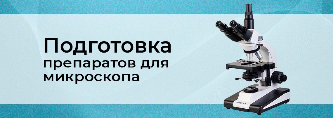 подготовка материала