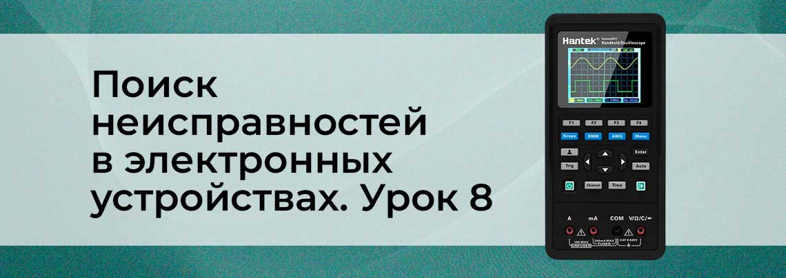 Поиск неисправности в электронике поломки в электронике