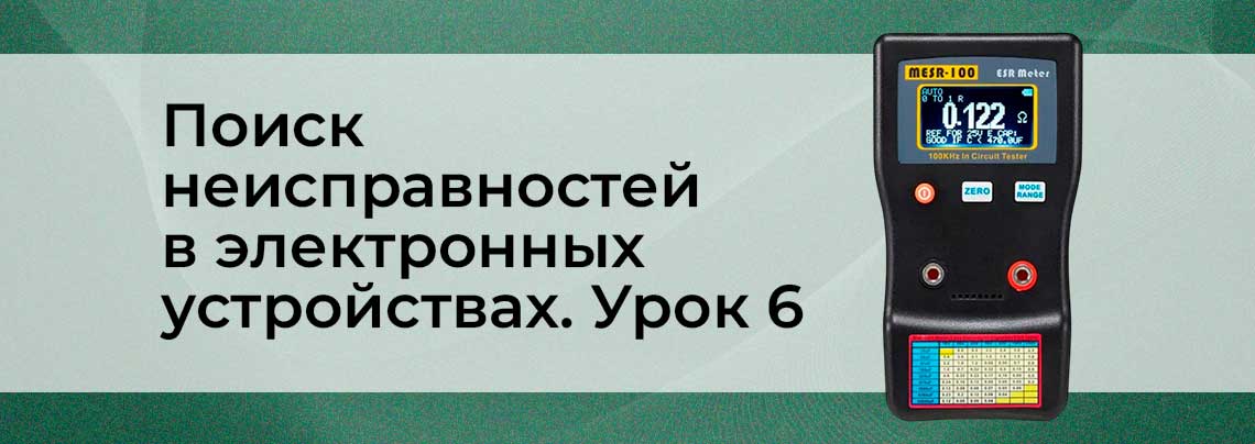 Поиск неисправности в электронике неисправности в электронике