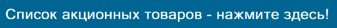 Список товаров со скидкой