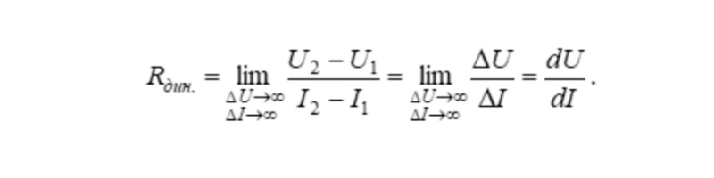 расчет дифференциального сопротивления