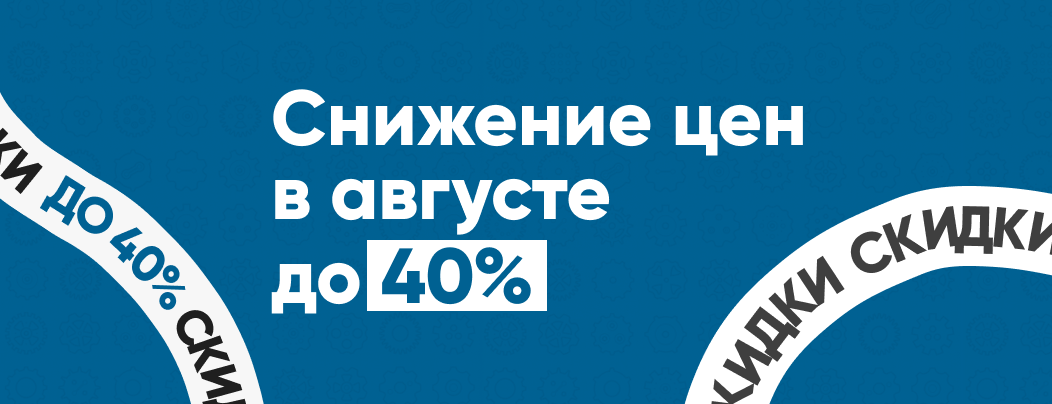 Снижение цен на товары в августе в Суперайс