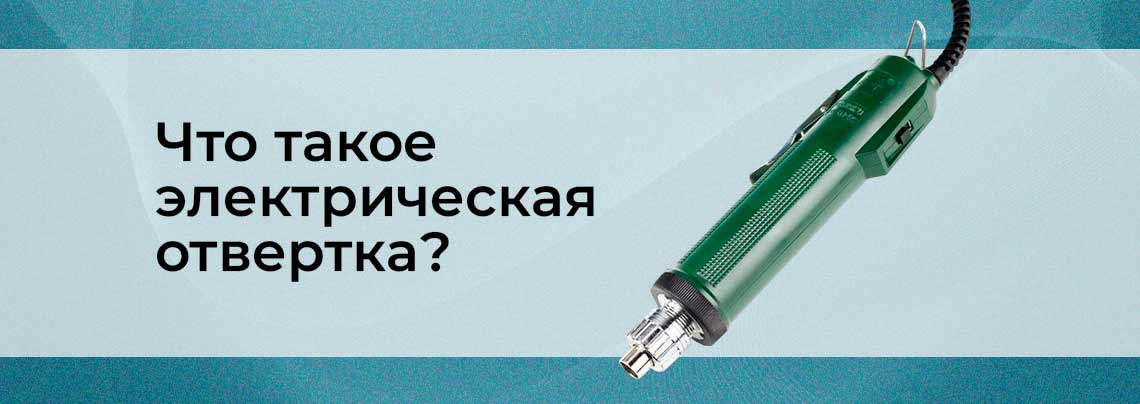 Отличие электроотвертки от шуруповерта