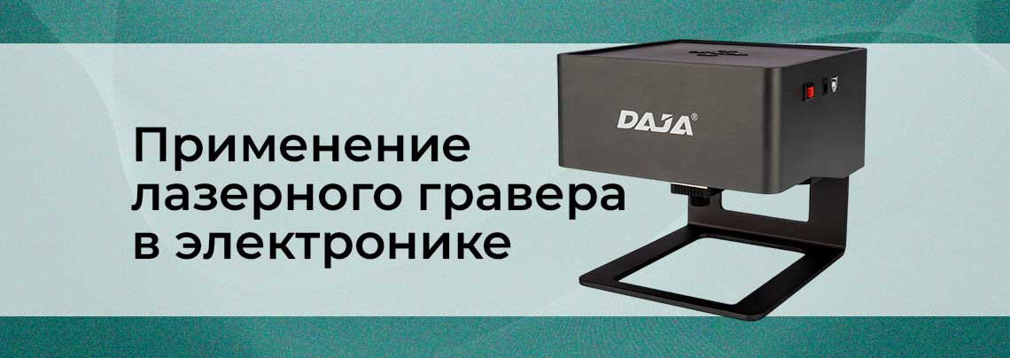 Заказать с доставкой и гарантией лазерные граверы в Суперайс