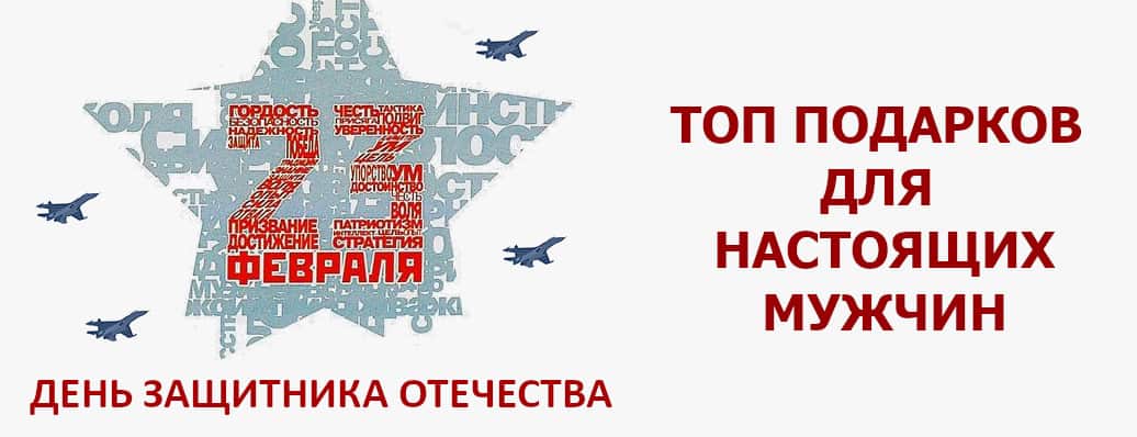 Топ подарков на 23 февраля Топ подарков на 23 февраля для гиков, программистов, радиолюбителей и электронщиков в Суперайс