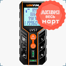 Лазерный дальномер Lomvum LV57 по акции в магазине суперайс