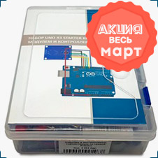 Набор UNO R3 Starter Kit с RFID модулем купить по акции в магазине суперайс