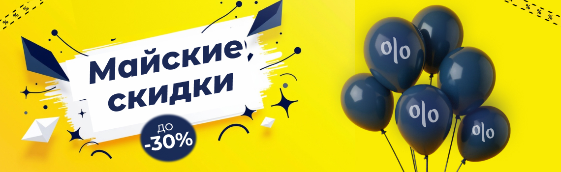 весенняя распродажа скидки