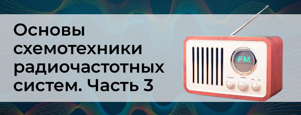 использование радиочастот