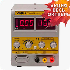 Источник питания постоянного тока YIHUA-1502DD+ купить в суперайс со скидкой 